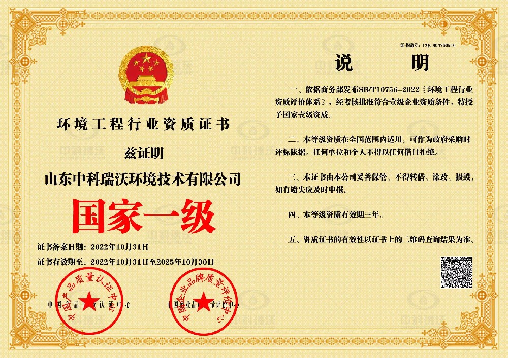 環境工程行業資質證書