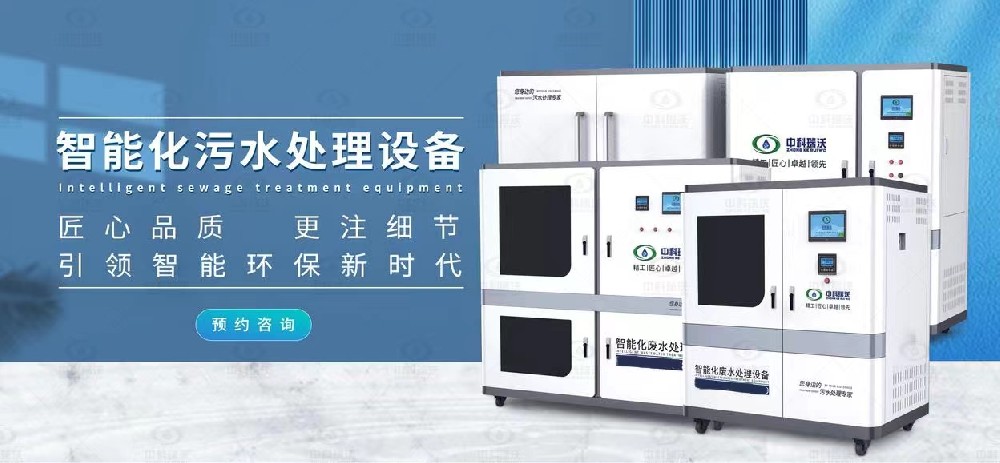 智能好色先生下载苹果手机安装汙水處理設備，不同類型好色先生下载苹果手机安装廢水的處理方法